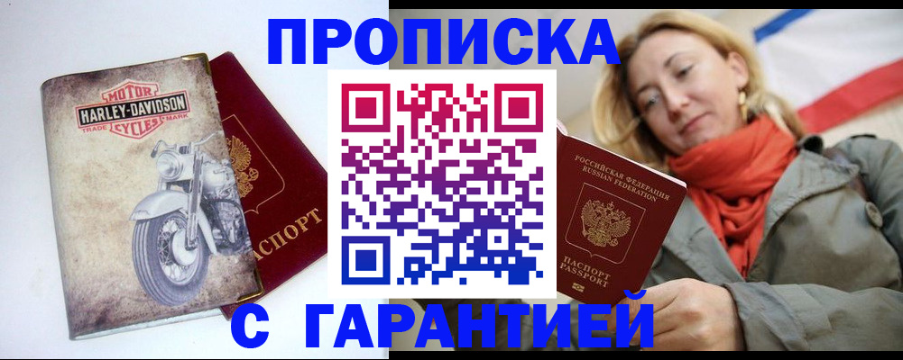 временная регистрация недорого в Твери