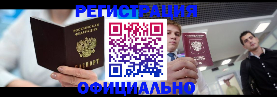временная прописка в Твери